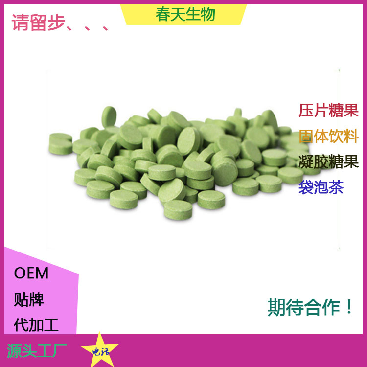 片劑包衣 磷脂酰絲氨酸片 壓片糖果代加工 支持來(lái)料加工