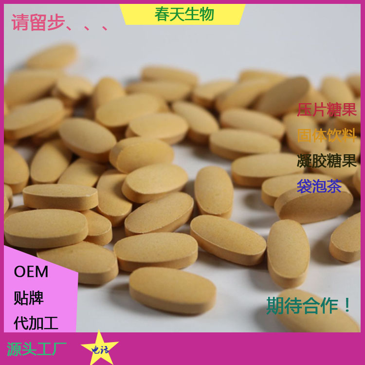 牡蠣蛹蟲草片 壓片糖果代加工  片劑包衣 壓板泡罩 貼牌OEM