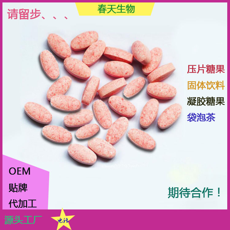 片劑包衣 雪蓮蛹蟲草片 壓板泡罩 來料加工 委托生產