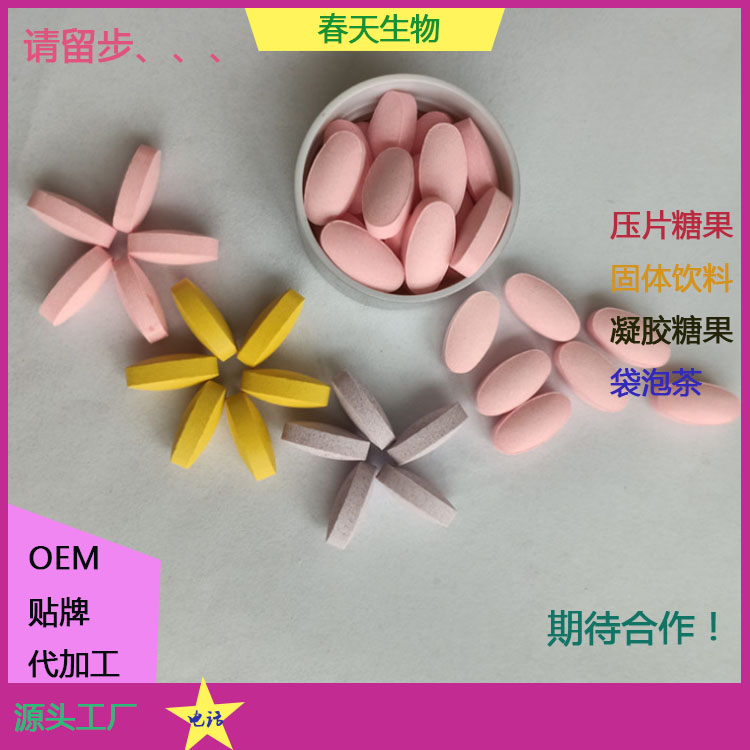 牡丹花紅棗阿膠枸杞桂圓片 壓片糖果代加工 壓板泡罩 OEM