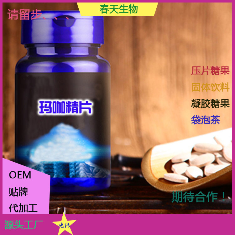 人参玛咖复合片 咀嚼片 压片糖果代加工 片剂包衣