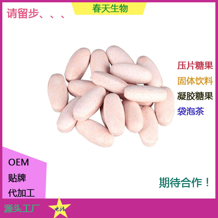 魔芋奇亚籽片 压片糖果代加工 膳食纤维片 来料加工