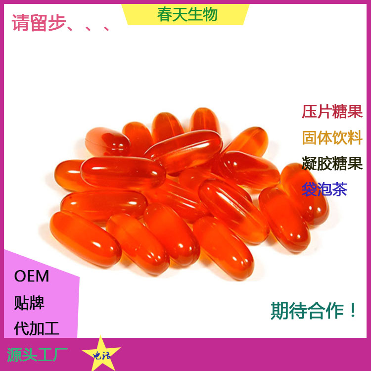 透明質酸鈉油 玫瑰油軟膠囊 凝膠糖果代加工 來料加工原始圖片2