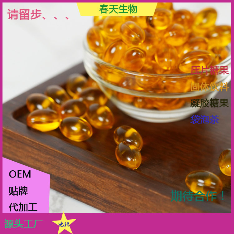 透明質酸鈉油 玫瑰油軟膠囊 凝膠糖果代加工 來料加工原始圖片3