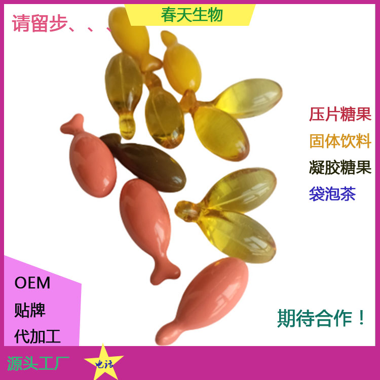 蚌肉多糖凝膠糖果 軟膠囊灌裝加工 凝膠糖果貼牌OEM