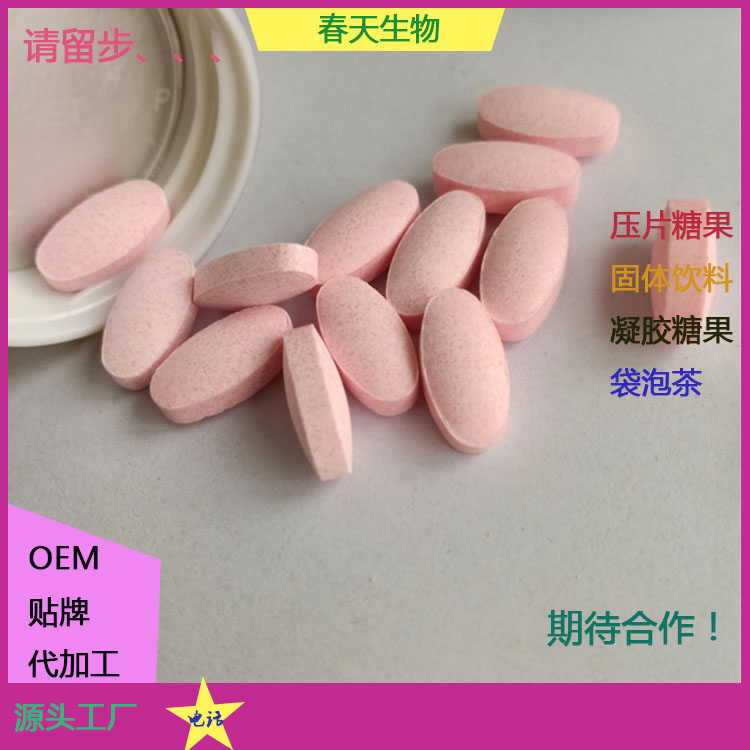 蔓越莓片代加工 压片糖果贴牌 压板泡罩 委托生产厂家 