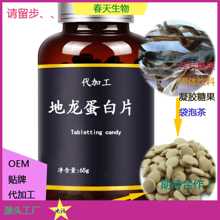 茯苓酸棗仁片 壓片糖果貼牌 壓板泡罩 來(lái)料加工