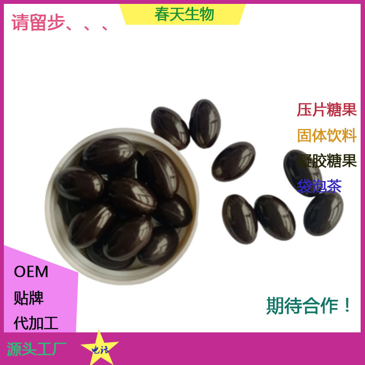 山茶椰子油 咀嚼軟膠囊 凝膠糖果貼牌OEM 支持來料加工