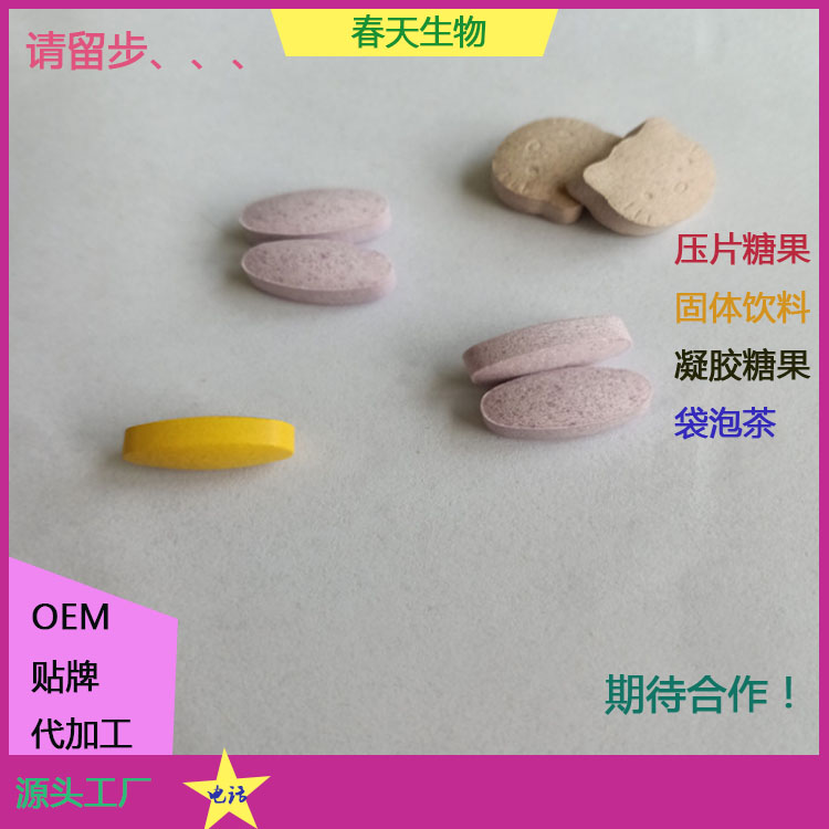 压片糖果代加工 泡罩压板 PVC铝箔 片剂包衣 厂家贴牌