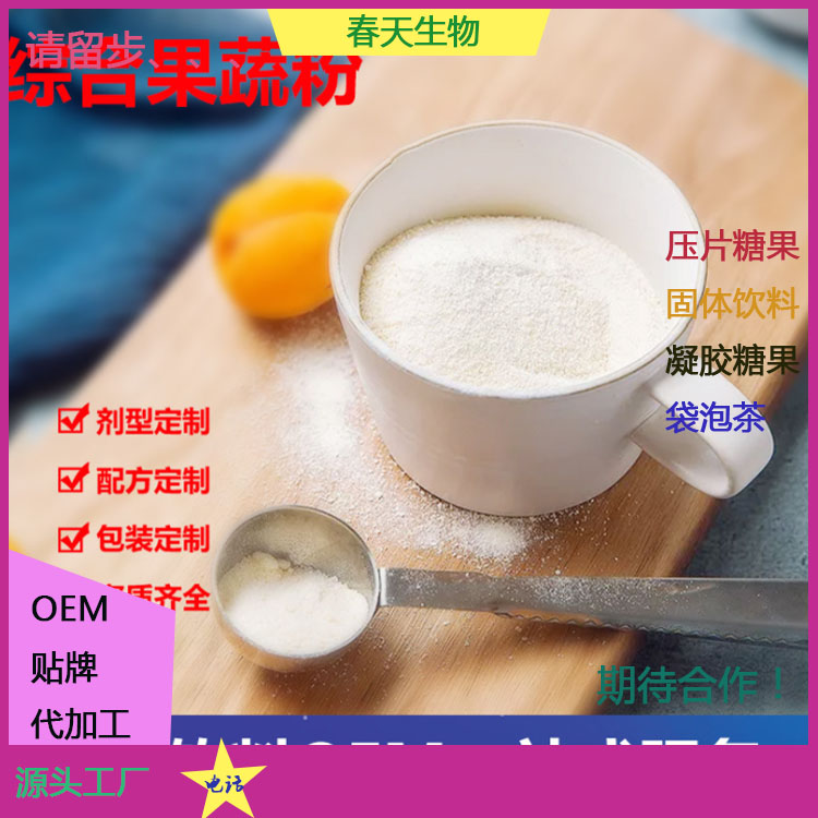 玫瑰檸檬粉貼牌 粉劑代加工 固體飲料定制  支持來料加工