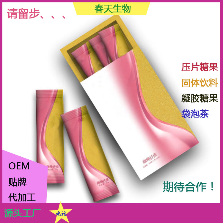 玫瑰檸檬粉貼牌 粉劑代加工 固體飲料定制  支持來料加工