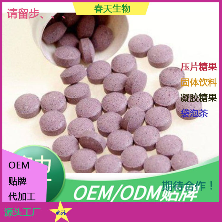 藍莓葉黃素酯片 壓片糖果代加工 源頭廠家OEM定制 可包工包料原始圖片2