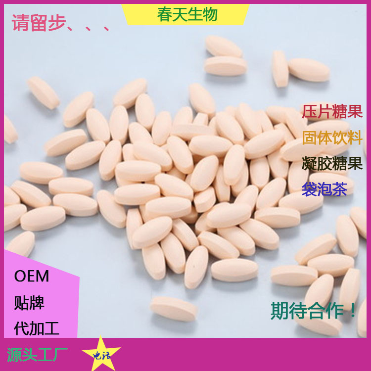 透明質酸鈉片 膠原蛋白肽片 壓片糖果貼牌加工 源頭廠家 OEM