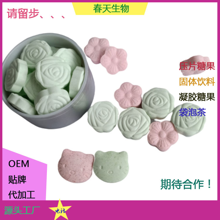 壓片糖果代加工 薄荷桑葉片 片劑多種口味 片型 定制 來料加工