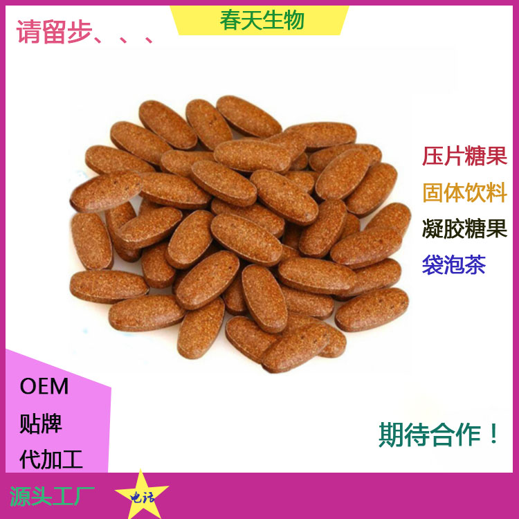 片劑包衣 牡蠣蛹蟲草片 壓片糖果貼牌 壓板泡罩  OEM