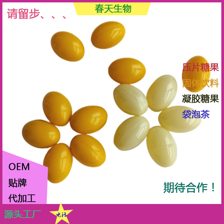 小麥胚芽油軟膠囊 軟膠囊灌裝 凝膠糖果貼牌代加工 可來料