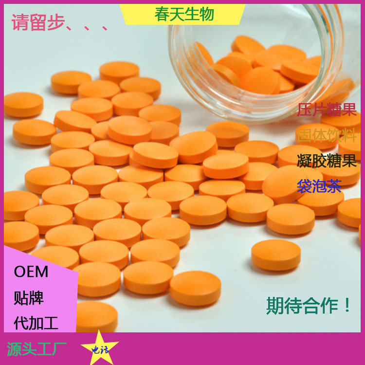 人參杞草片貼牌 壓片糖果代加工 片劑包衣 委托生產(chǎn)