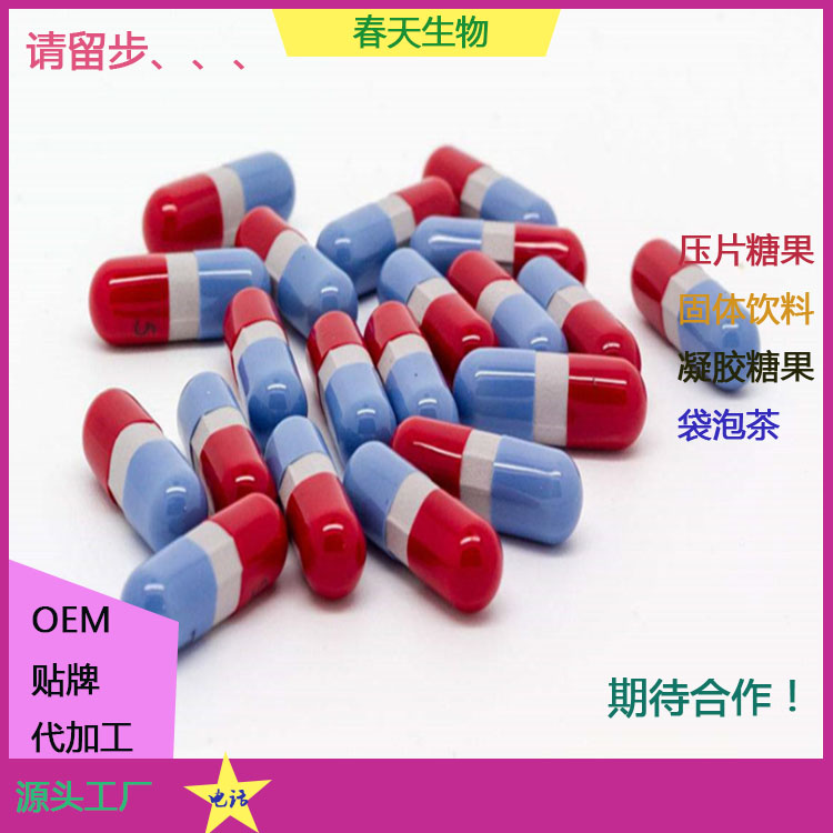 0號(hào)1號(hào)代加工廠 來(lái)料代加工 硬膠囊填充 灌裝 泡罩壓板 鋁塑壓板