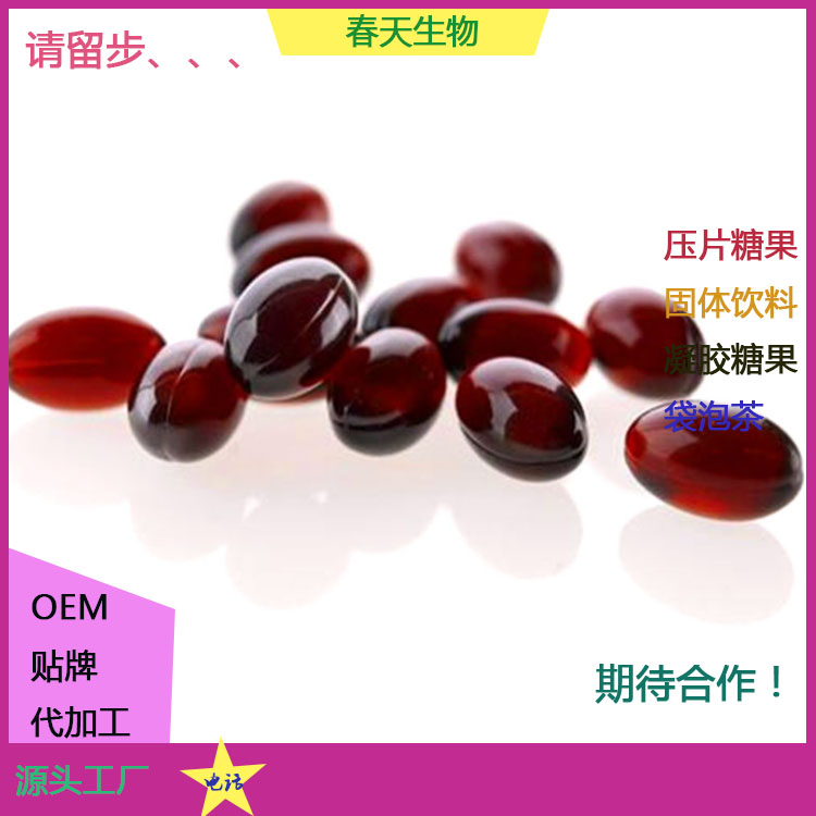 牡丹籽油沙棘油軟膠囊 紅花籽油凝膠糖果 來料委托生產(chǎn) 