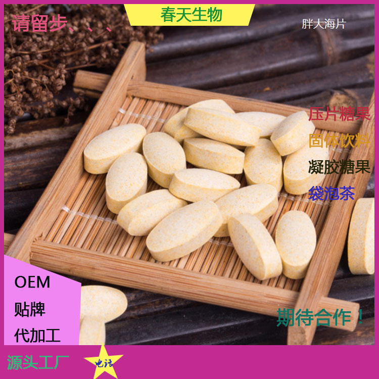 來料委托生產定做顯脈旋覆花小黑藥片代加工顏色包衣