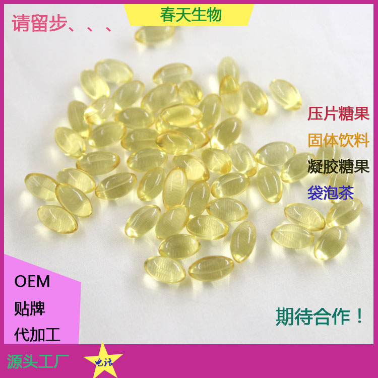 魚油軟膠囊藍帽貼牌裸粒發貨包工包料委托定制山東廠家