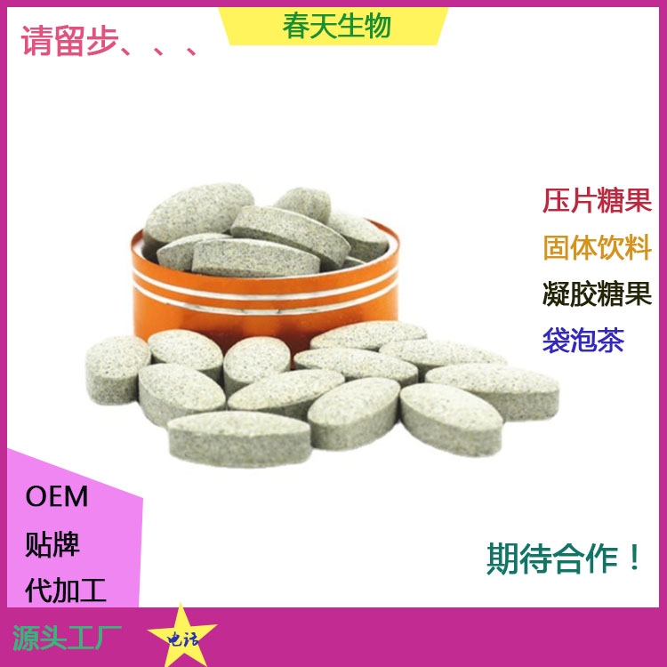 蝮蛇牛骨髓肽壓片糖果代加工片劑貼牌來料委托生產(chǎn)