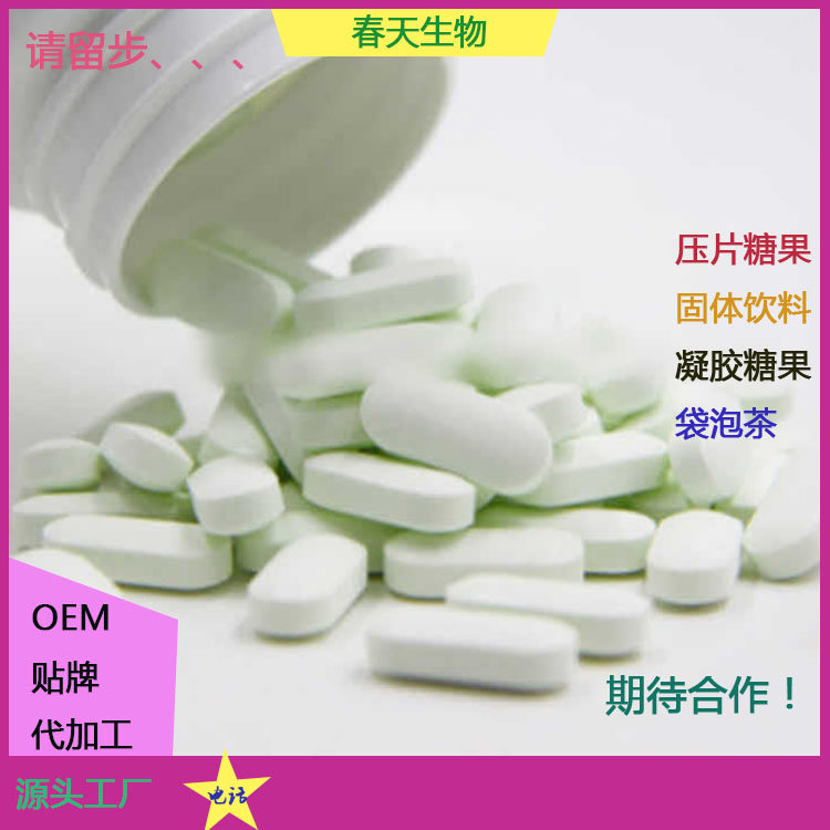 鱈魚膠原蛋白肽壓片糖果貼牌OEM片劑代加工來料委托生產(chǎn)