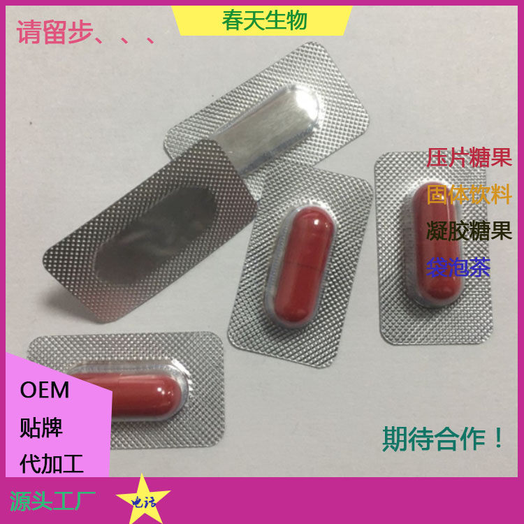 葛根黑豆片壓片糖果代加工片劑包衣包透明衣可來料