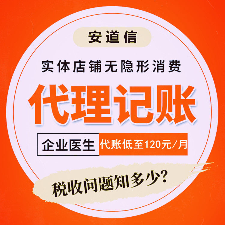 武漢注冊公司安道信代理武漢代理記賬