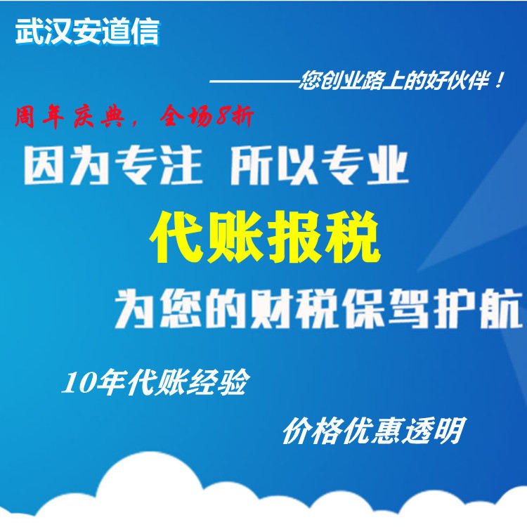 辦理武漢營業(yè)執(zhí)照安道信一站式服務(wù)