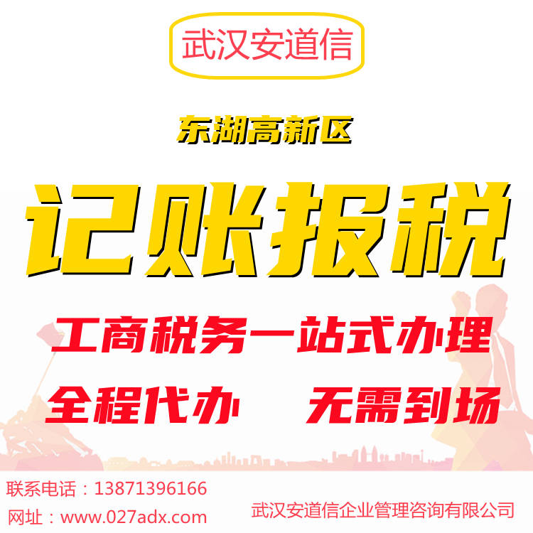 武漢公司注冊0元起-代理記賬-工商執(zhí)照變更-明碼實價更放心