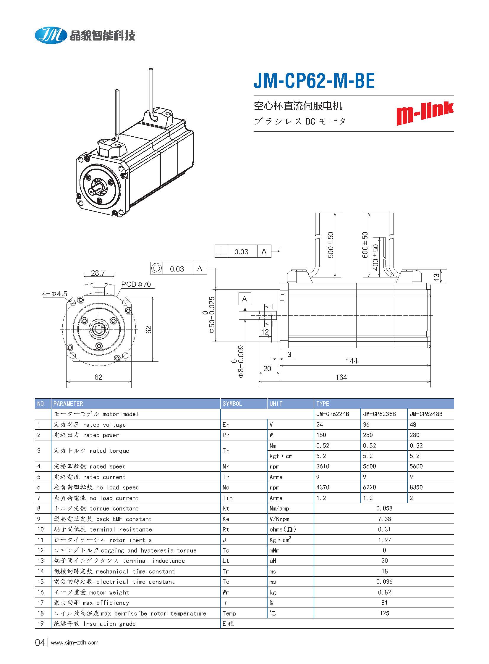 空心杯200W直流伺服抱閘電機JM-CP6224B原始圖片2