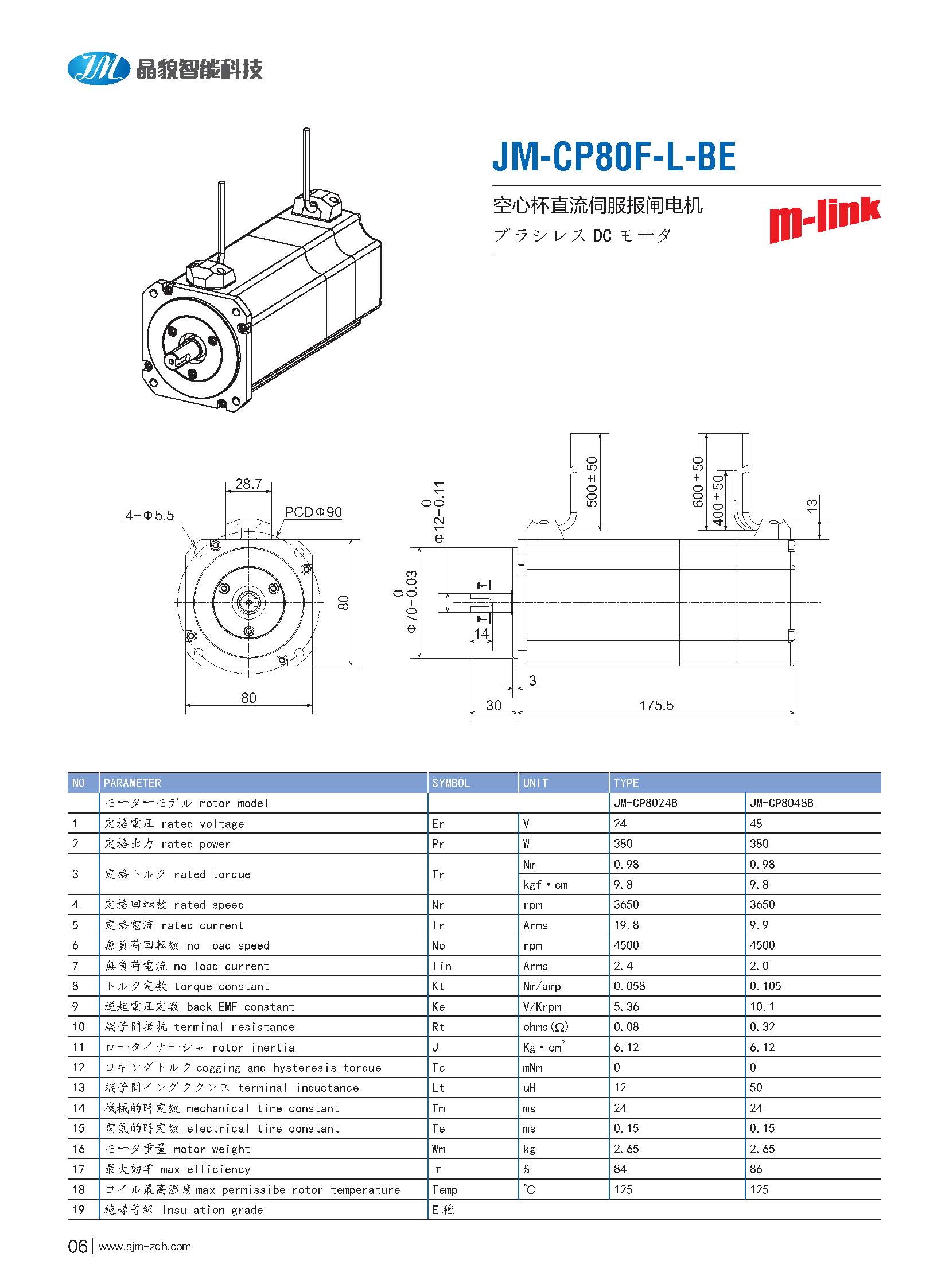 空心杯400W直流伺服抱閘電機JM-CP8024B(48)