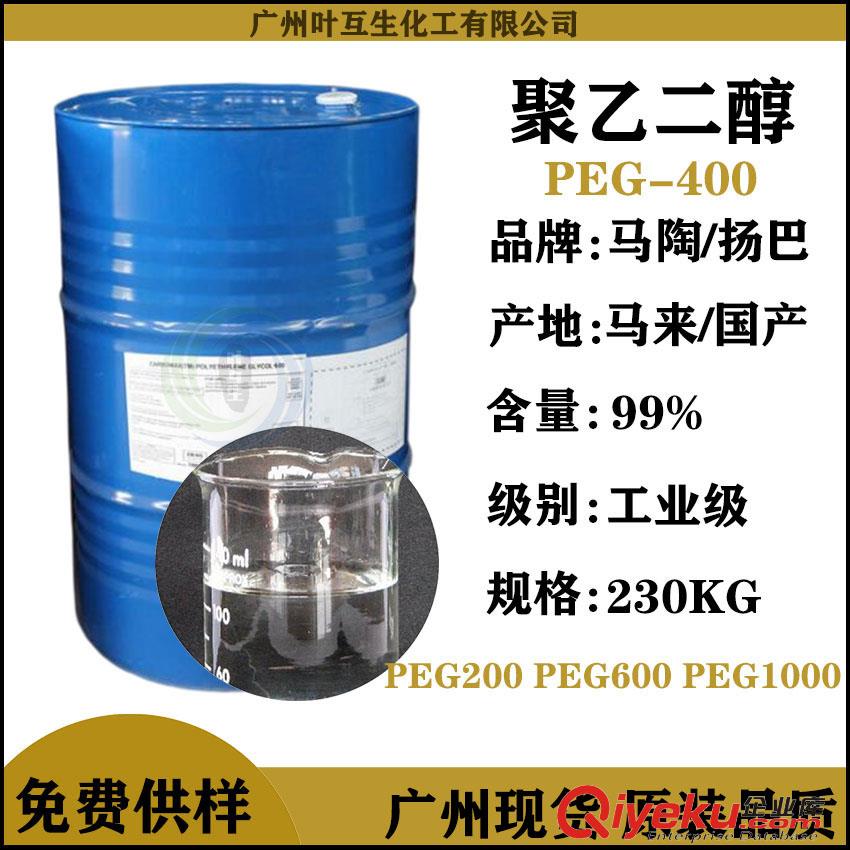 PEG200 馬石油聚乙二醇200 沙特聚乙二醇PEG200