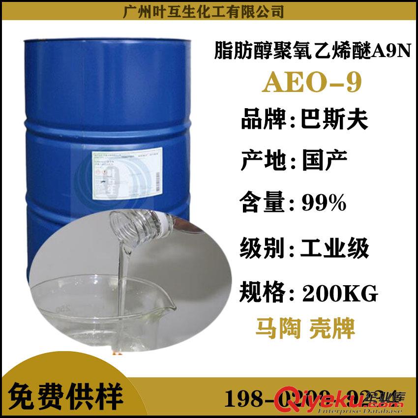 AEO-7 乳化劑A7N系列平平加O-7脂肪醇聚氧乙烯醚非離子表面活性劑
