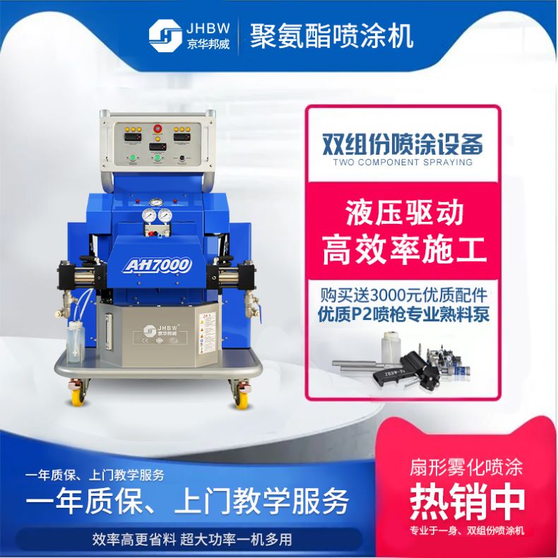 防水防腐蝕聚脲噴涂機(jī) 質(zhì)保一年
