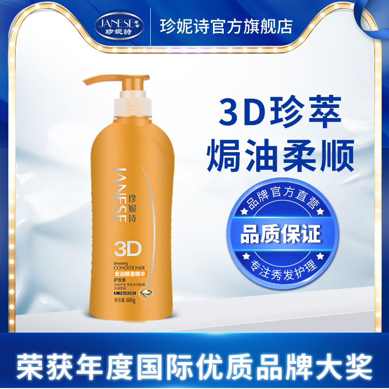 3D护发素