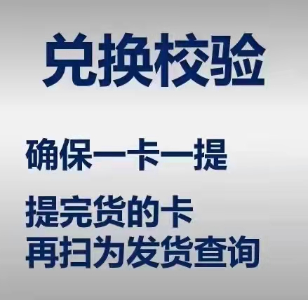 金禾通禮品卡券一券一碼安心防偽 