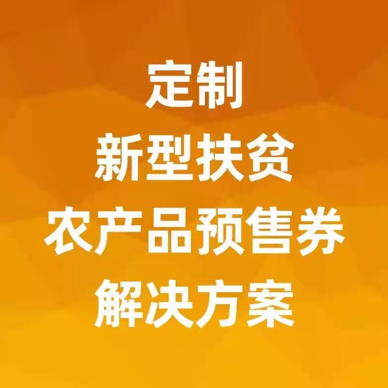 大闸蟹行业销售模式全产品通用礼品卡提货系统 