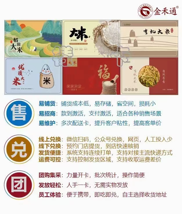 金禾通制作對(duì)接公眾號(hào)提貨的海鮮禮品卡券 