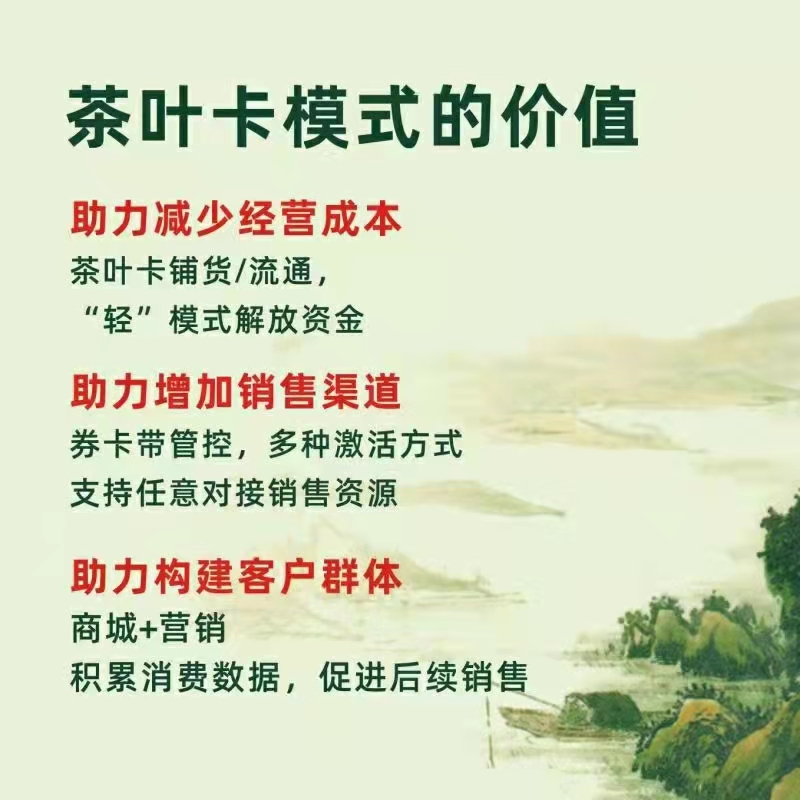 武漢新茶預(yù)售茶葉禮品卡提貨卡提貨系統(tǒng)