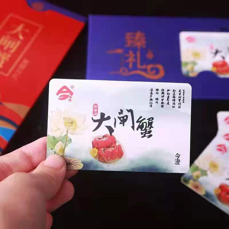 重慶云南大閘蟹禮品卡券生產(chǎn)，掃碼多選一提貨