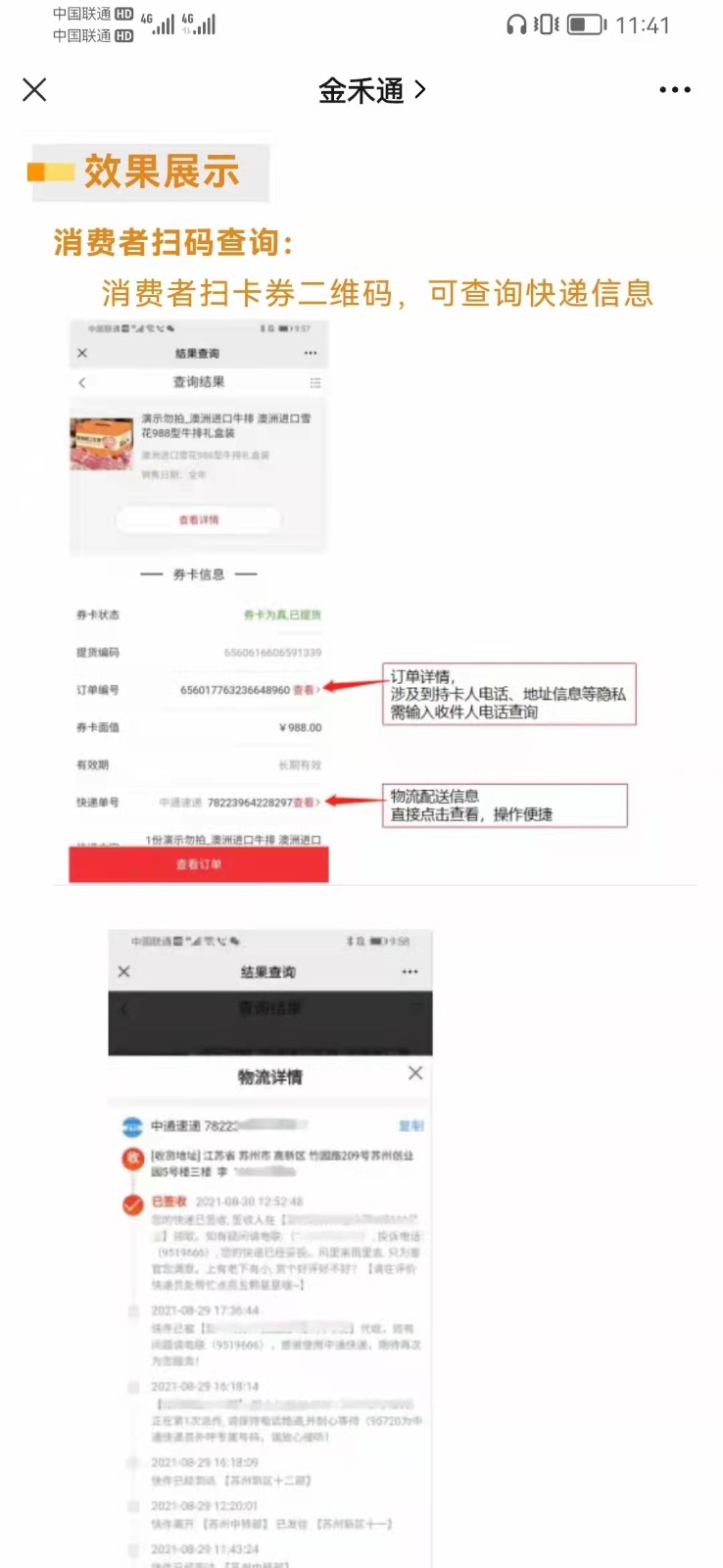 實現無門店全國掃碼提貨的大閘蟹卡券提貨系統平臺