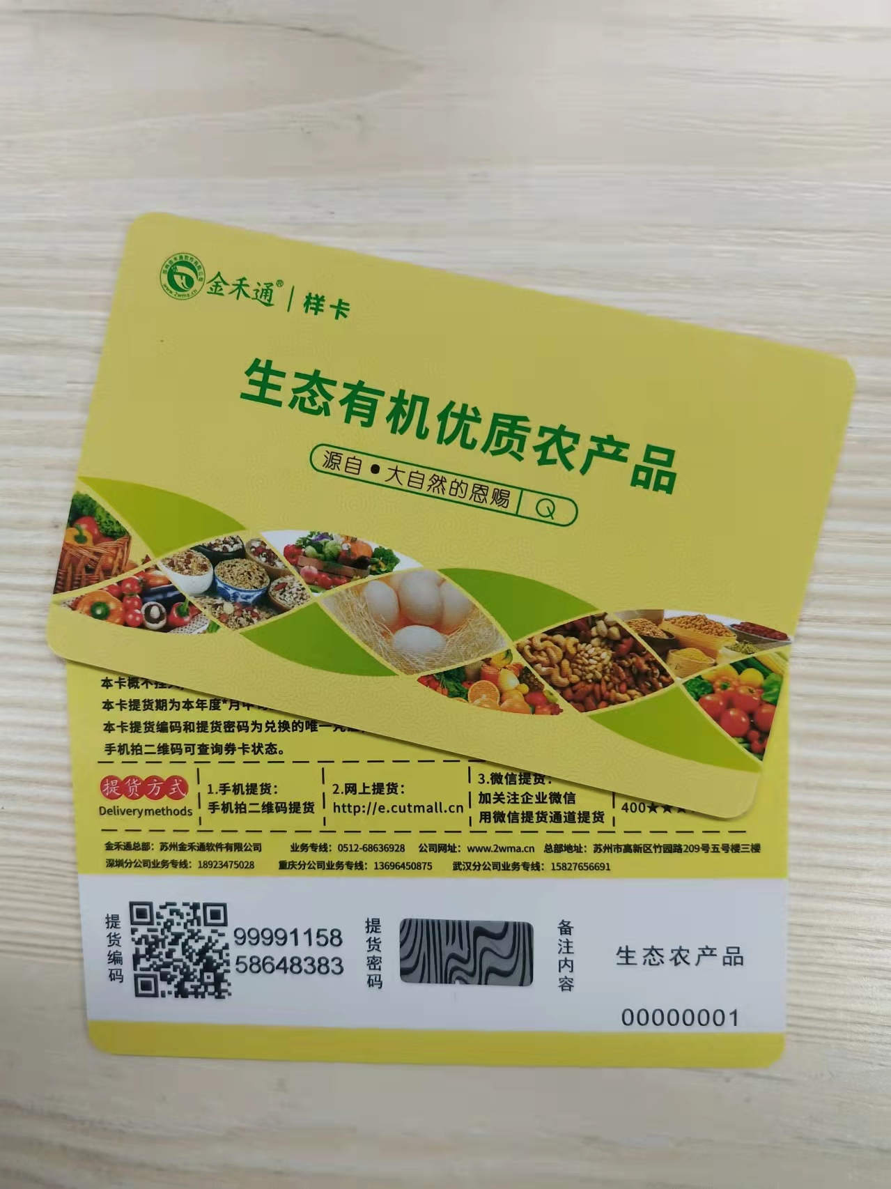 昆明二維碼自助提貨卡端午禮品提貨卡系統(tǒng)