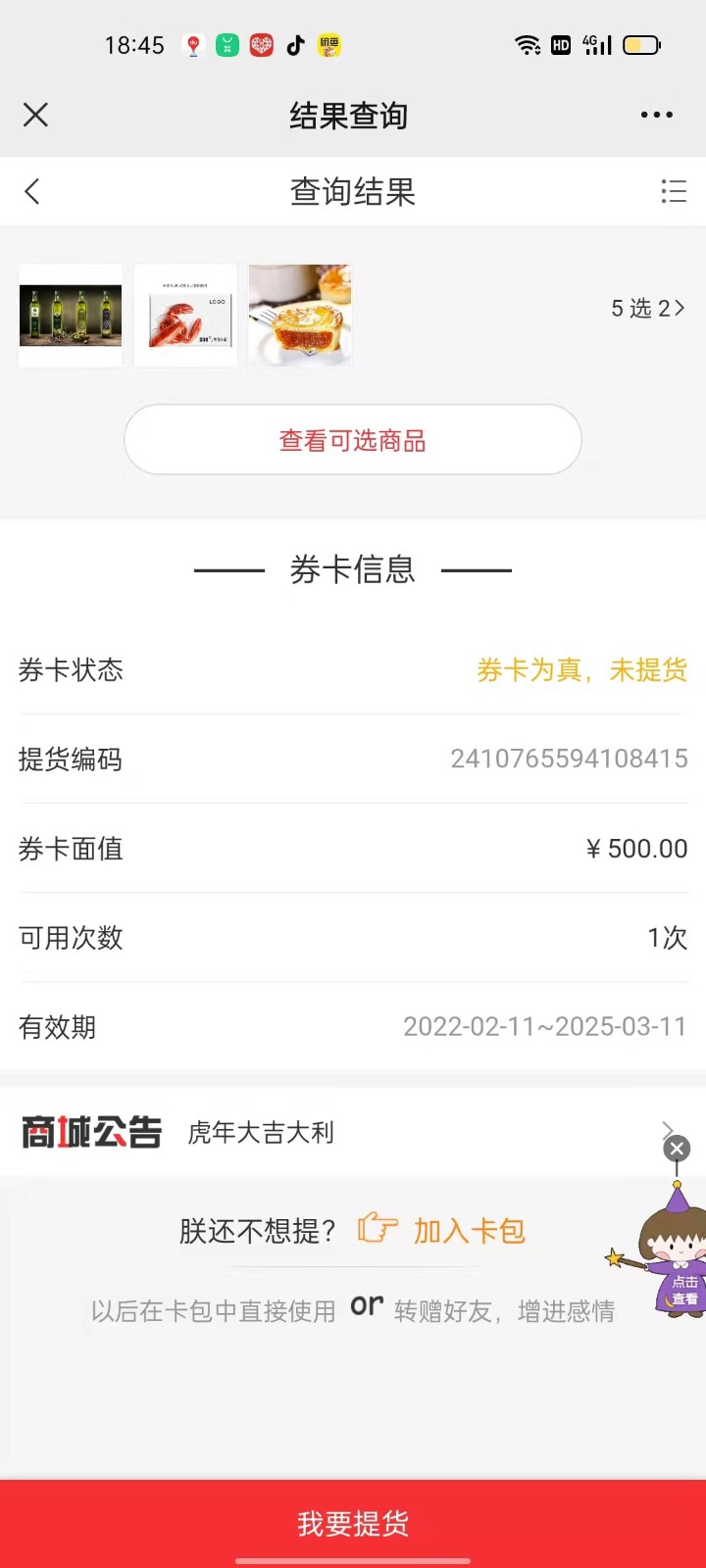 生鮮食品禮盒提貨券，提貨券自助兌huan管理系統(tǒng)原始圖片3