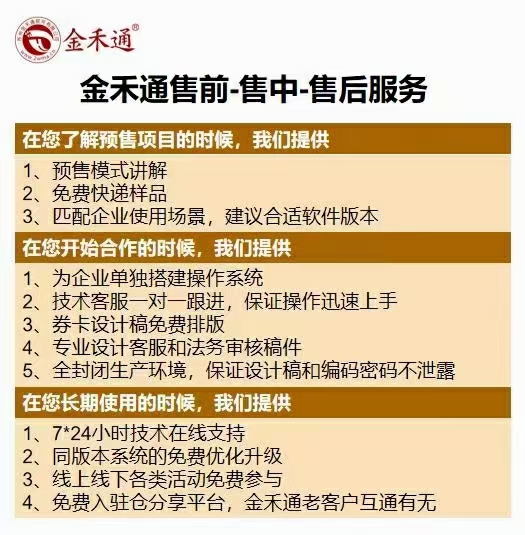 金禾通礼品券卡预售系统针对企业不同角色匹配对应的功能点