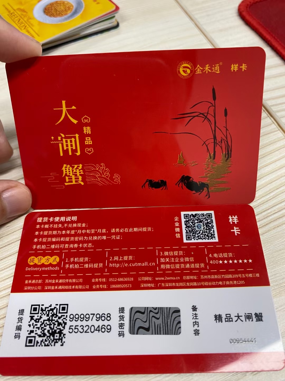 二維碼禮品卡海鮮年貨提貨券掃碼自助提貨軟件系統提貨卡原始圖片2