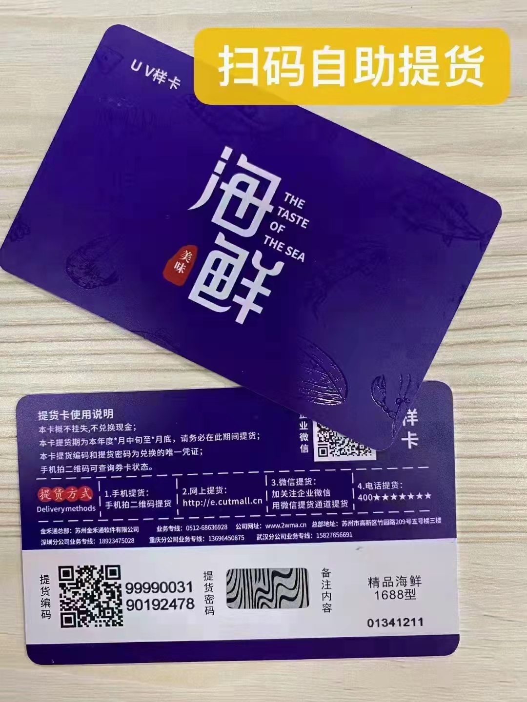 年貨大禮包提貨券 禮品卡券自助掃碼提貨系統