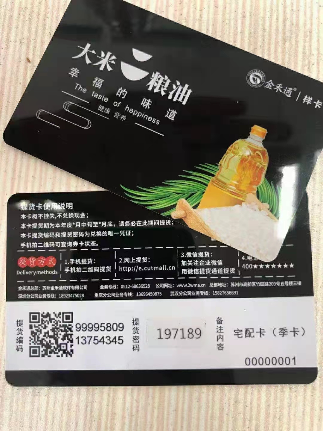 山東龍大美食預(yù)制菜提貨卡-得月樓提貨卡券-預(yù)制菜禮盒提貨系統(tǒng)