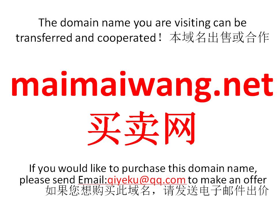 maimaiwang.net 买卖网| 域名转让 合作